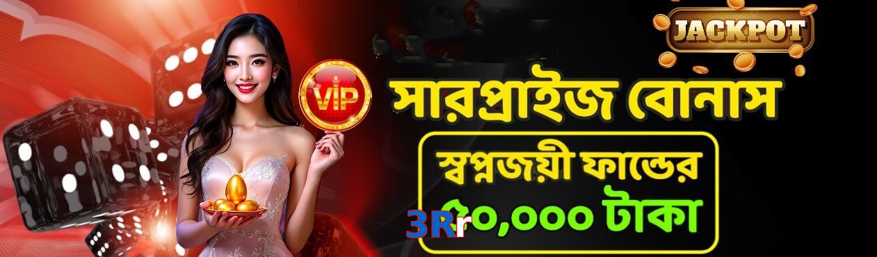 3Rr game app for Pakistan players